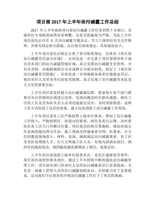 项目部2017年上半年治污减霾工作总结