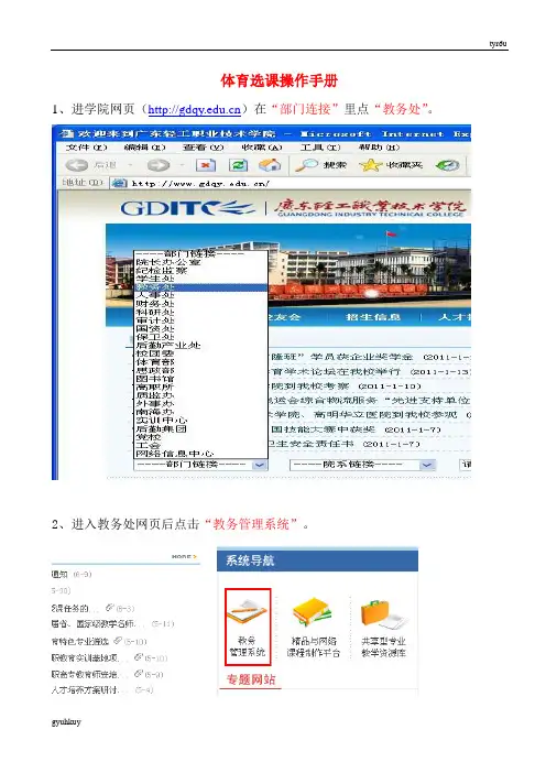 体育选课操作手册144-最新版