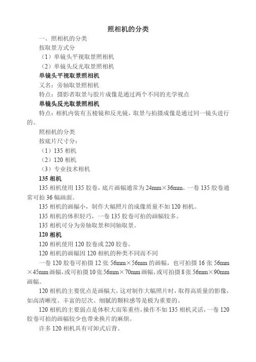 照相机的分类