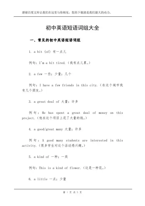 初中英语短语词组大全