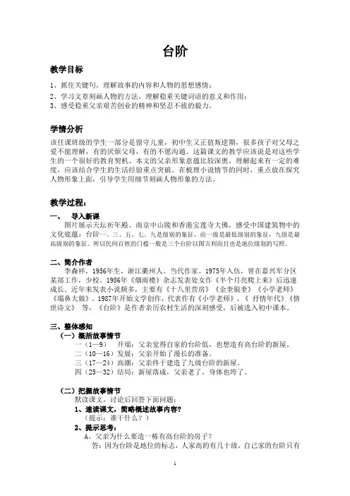 2020-2021学年部编版语文七年级下册第12课《台阶》教案