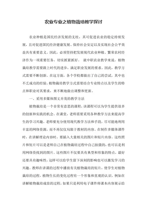 农业专业之植物栽培教学探讨