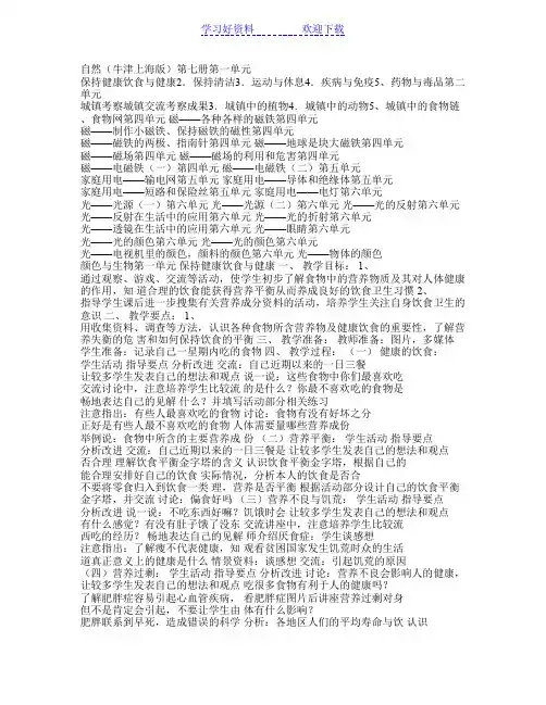 牛津上海版四年级自然全册教案