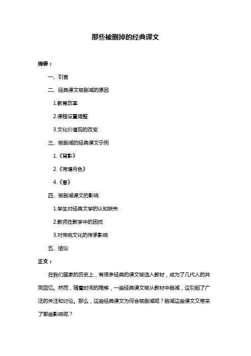 那些被删掉的经典课文