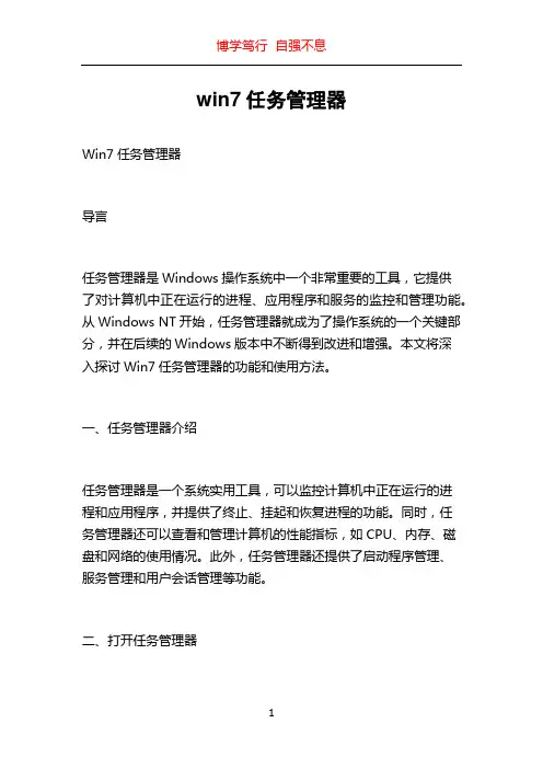 win7任务管理器