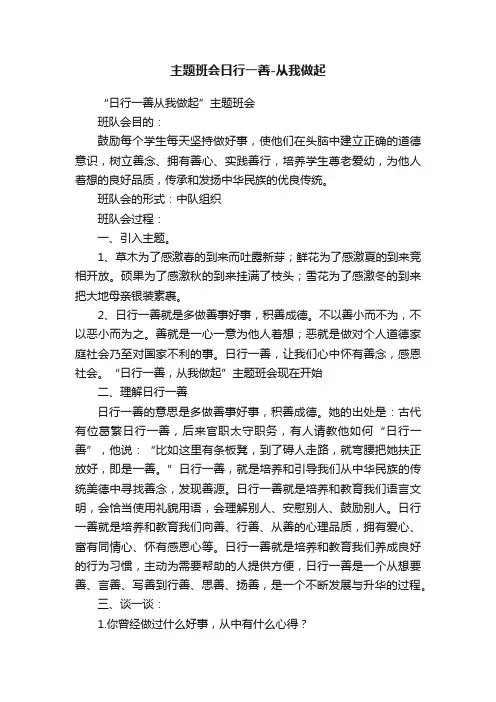 主题班会日行一善-从我做起