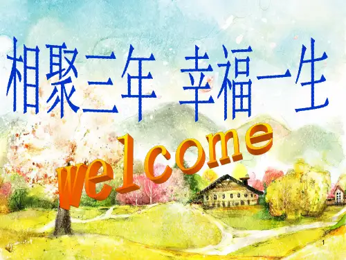 初一数学开学第一课(课堂PPT)