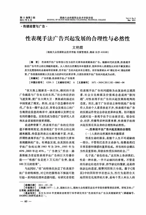 性表现手法广告兴起发展的合理性与必然性