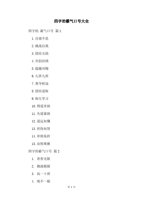 四字的霸气口号大全