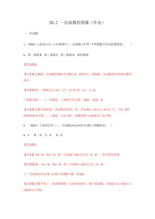 一次函数的图像(作业)解析版