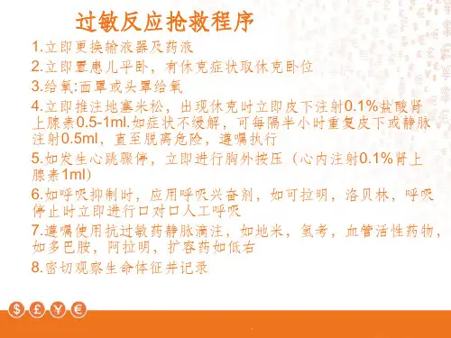 儿科小讲课ppt课件
