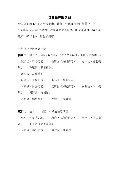 福建省行政区划
