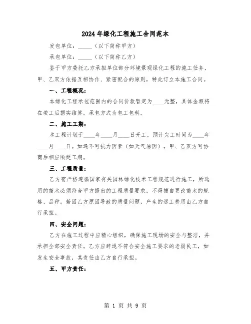 2024年绿化工程施工合同范本（四篇）