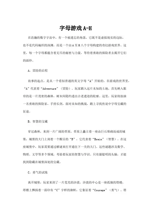 【游戏】字母游戏A-H