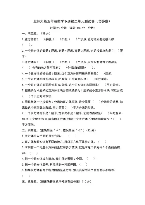 北师大版五年级数学下册第二单元测试卷(含答案)
