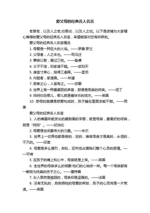 爱父母的经典名人名言