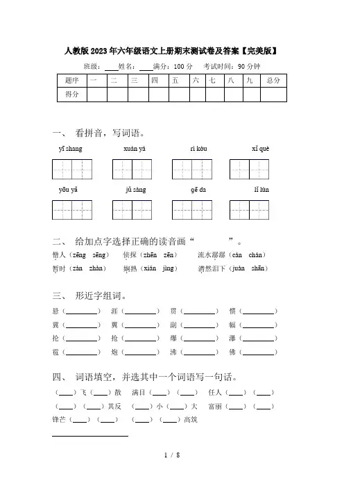 人教版2023年六年级语文上册期末测试卷及答案【完美版】