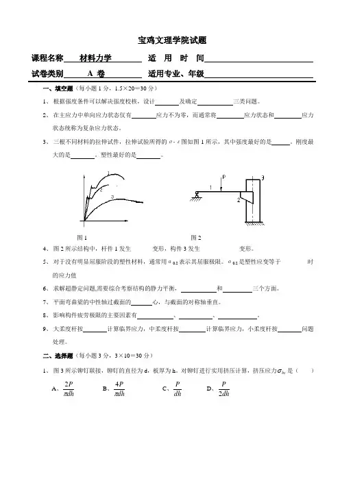 材料力学考试题