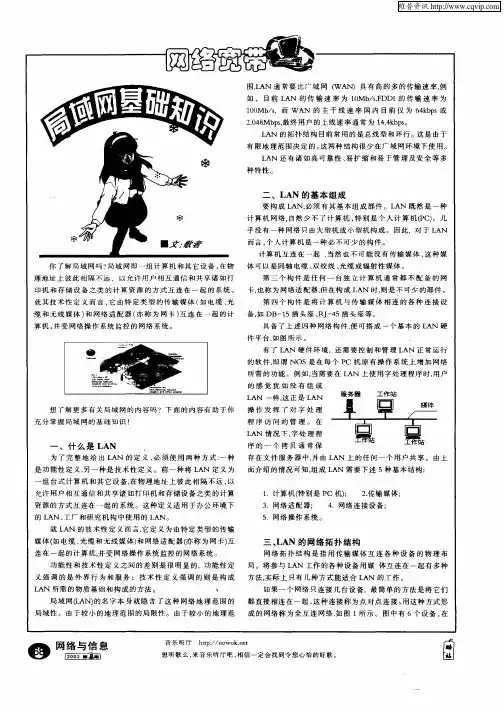 局域网基础知识