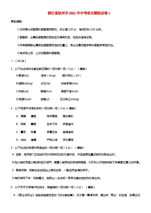 浙江省杭州市2021年中考语文模拟试卷1