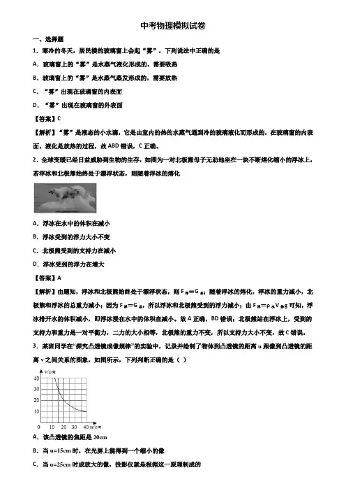 ＜合集试卷3套＞2020届佛山市中考物理毕业生学业模拟试题