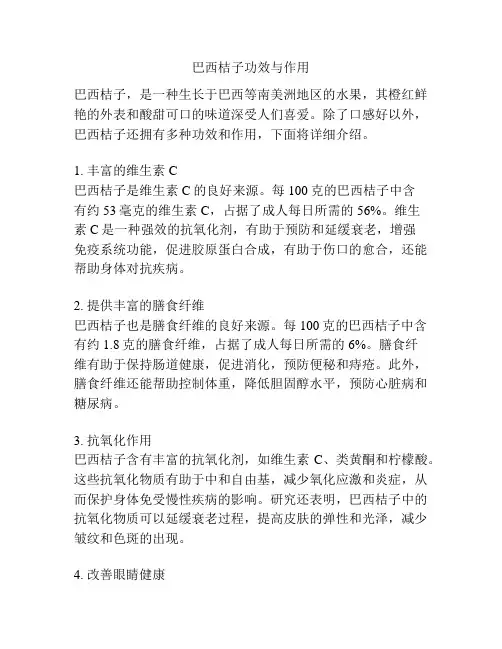 巴西桔子功效与作用