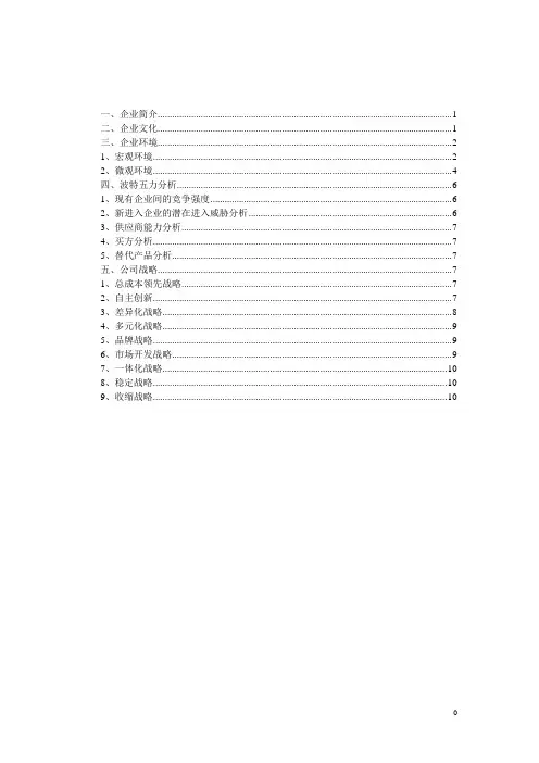 苹果企业战略分析