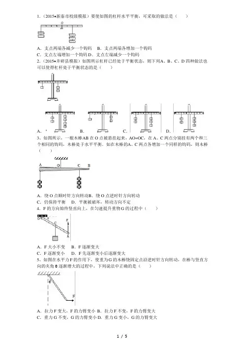 初中物理杠杆强化练习及答案