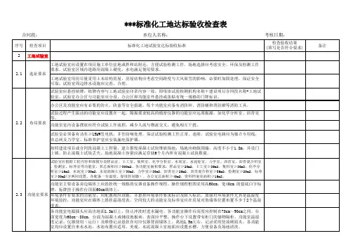 标准化工地达标验收考核-工地试验室评价表