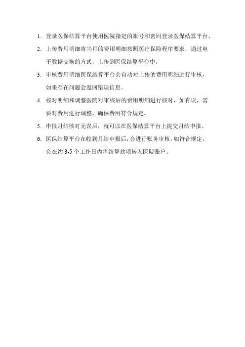 医保月结申报流程