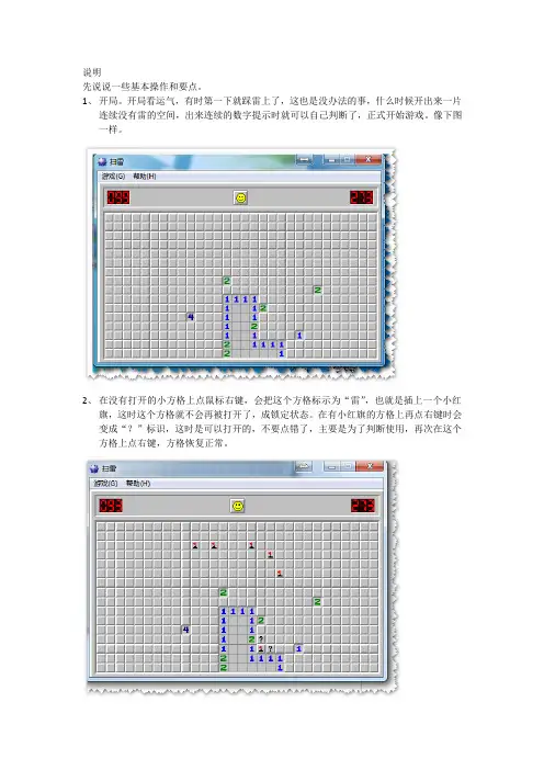 扫雷教程