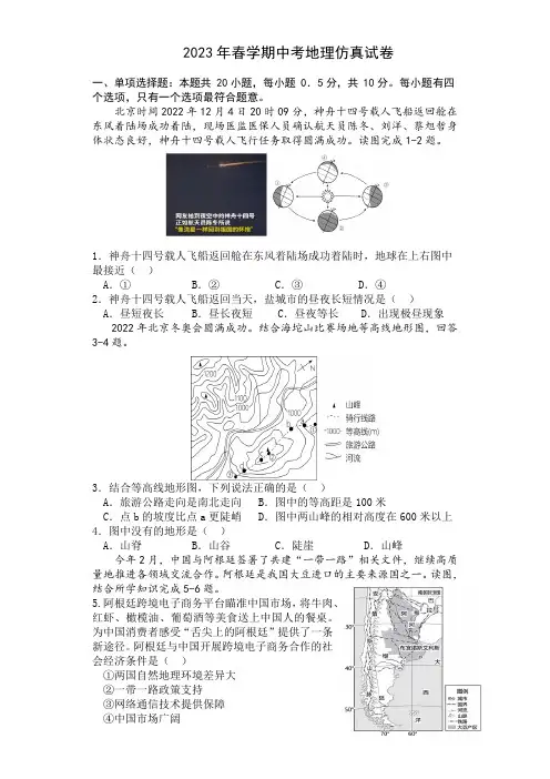 2023年江苏省盐城市解放路学校+中考地理仿真试卷(含答案)