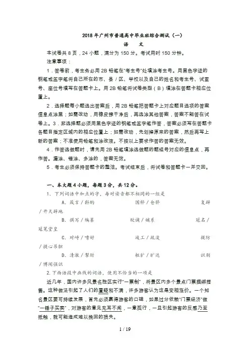广州一模语文卷与答案