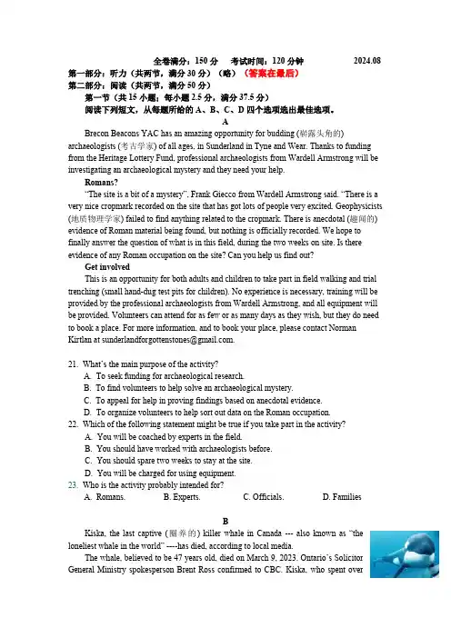 江苏省南京市六校联合体2024-2025学年高三上学期8月学情调研测试 英语含答案