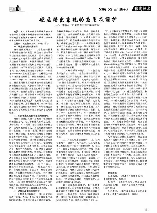 硬盘播出系统的应用及维护