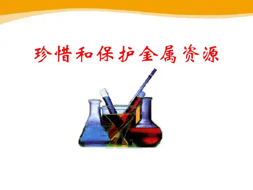 《珍惜和保护金属资源》金属PPT课件设计