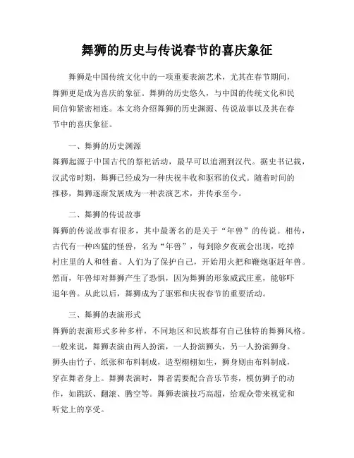 舞狮的历史与传说春节的喜庆象征