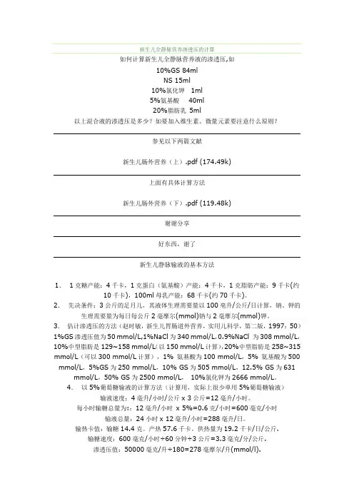 新生儿电解质