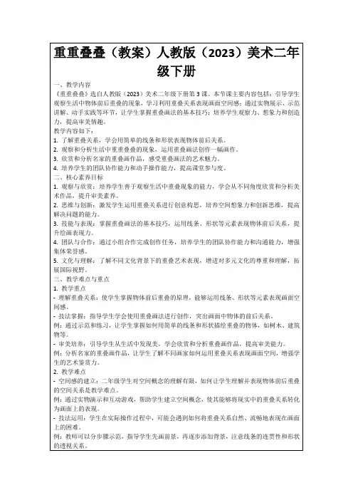 重重叠叠(教案)人教版(2023)美术二年级下册
