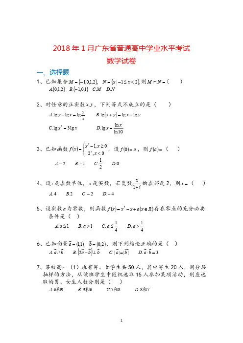 2018学业水平测试：数学(1)