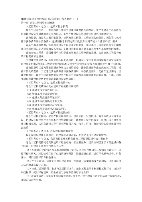 监理工程师考试《投资控制》考点解析 