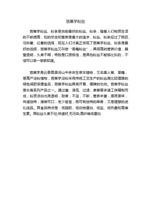 芭蕉芋粉丝