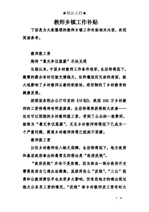 教师乡镇工作补贴