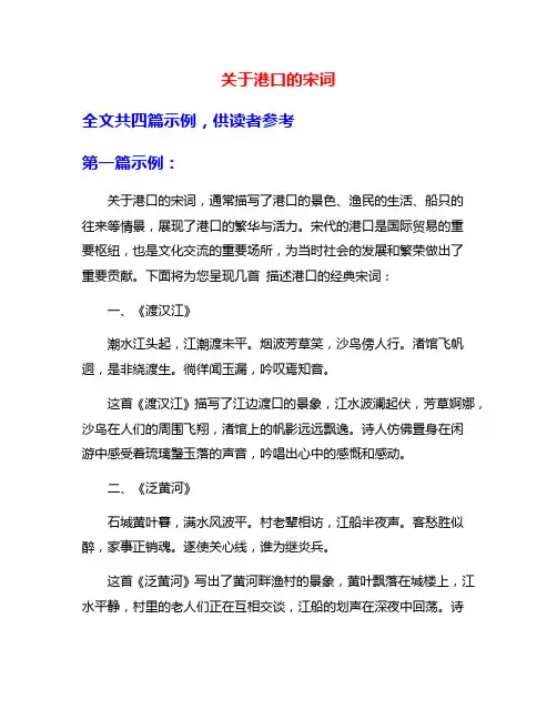 关于港口的宋词