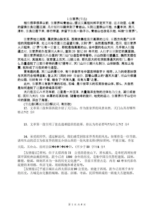 说明文阅读训练 附答案