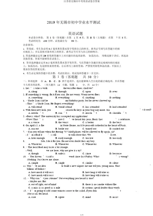 江苏省无锡市中考英语试卷含答案