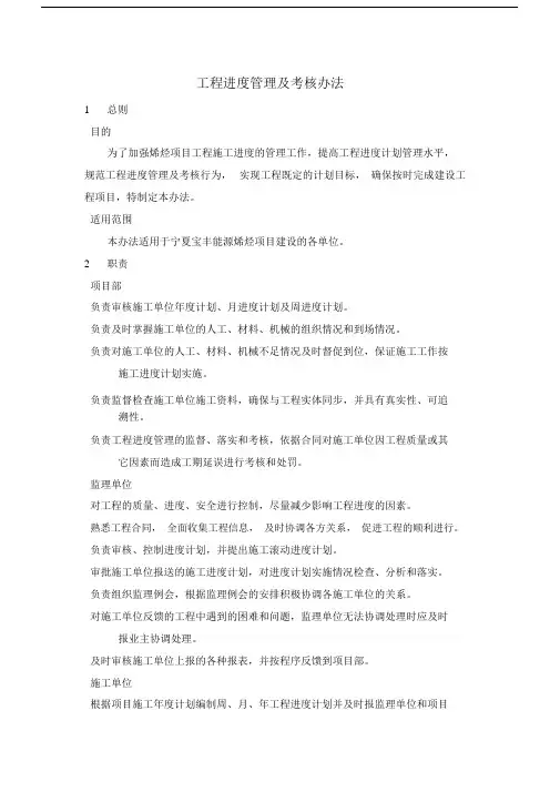工程进度管理及考核办法.docx