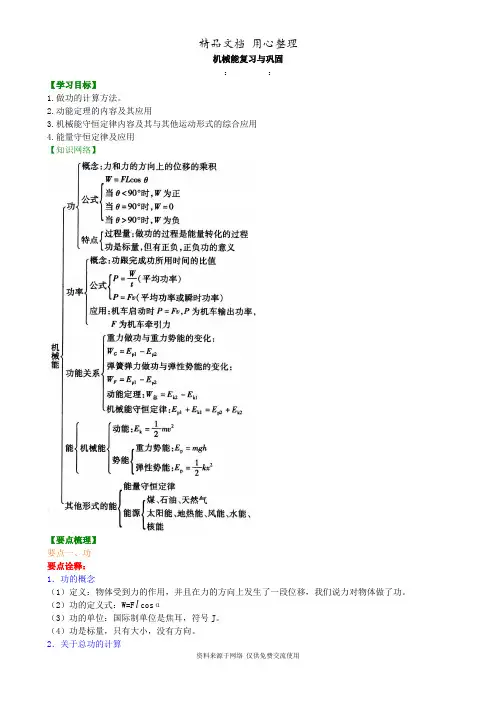 教科版高中物理必修二知识讲解 机械能复习与巩固  提高-- 