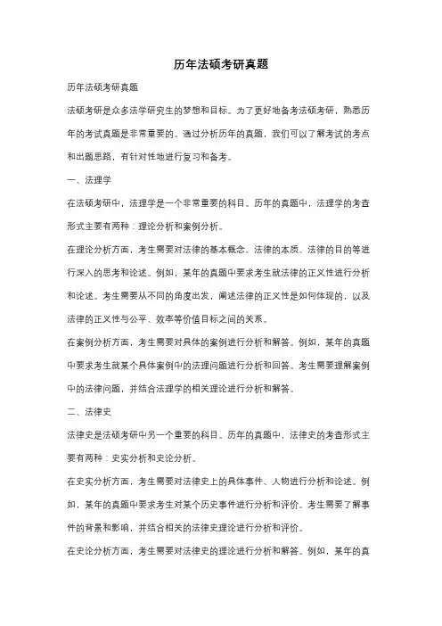 历年法硕考研真题