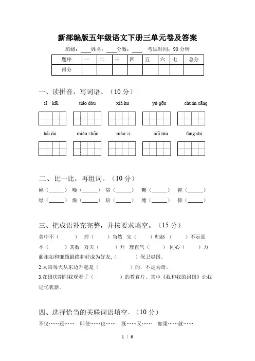 新部编版五年级语文下册三单元卷及答案